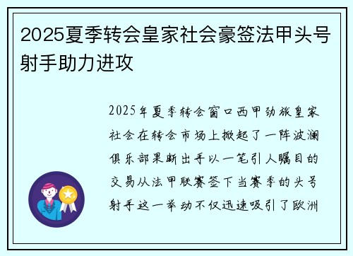 2025夏季转会皇家社会豪签法甲头号射手助力进攻