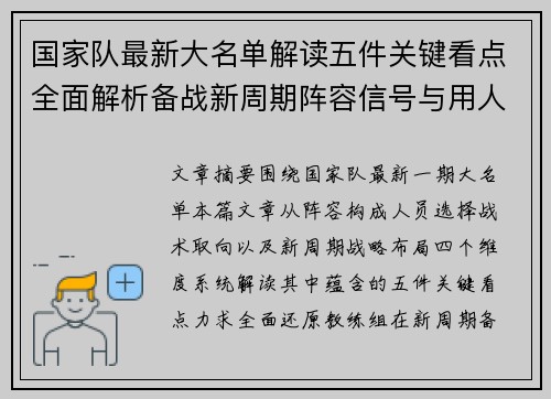 国家队最新大名单解读五件关键看点全面解析备战新周期阵容信号与用人思路