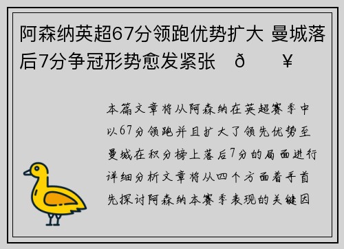 阿森纳英超67分领跑优势扩大 曼城落后7分争冠形势愈发紧张⚽🔥
